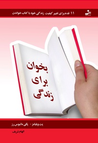 بخوان برای زندگی